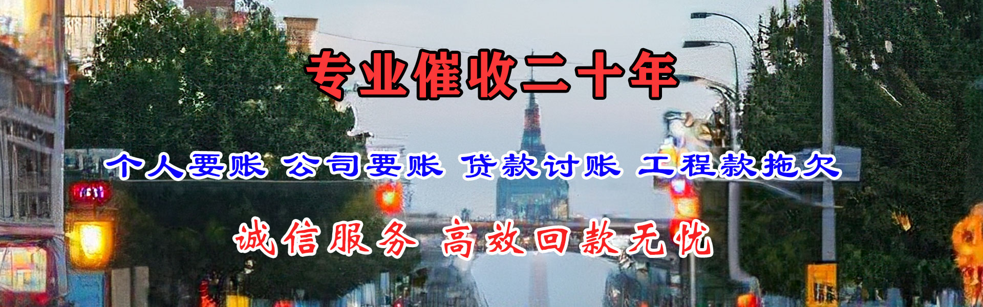 即墨讨债公司